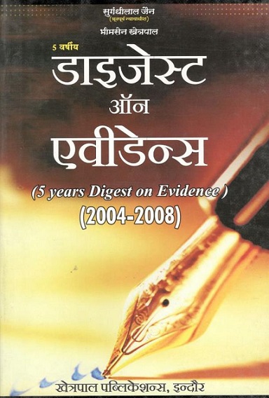  Buy सुगन्धीलाल जैन – डाइजेस्ट ऑन एविडेंस (2004-2008) / Digest on Evidence (2004-2008)